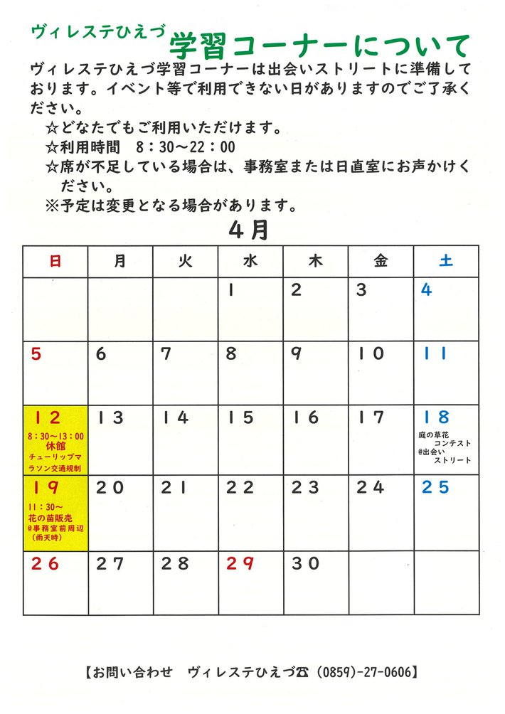4月学習コーナーカレンダー.jpg