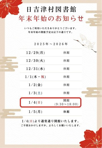 50 2025-6年末年始休館日プレゼンテーション1.jpg