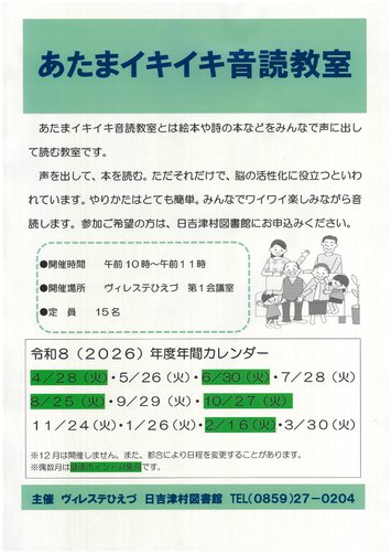 令和8（2026）年度日程表