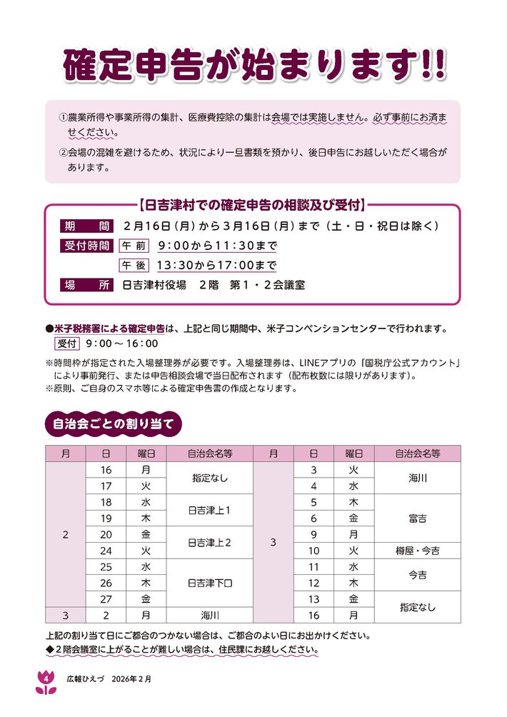 広報2月号（R7年分確定申告）P1.jpg