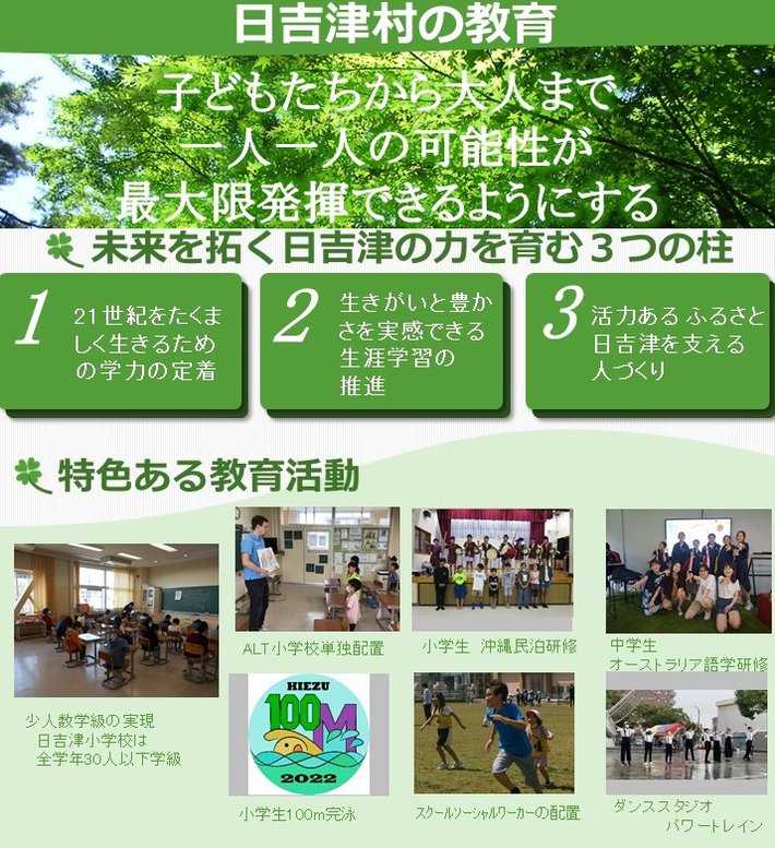 日吉津村の教育(チラシ)