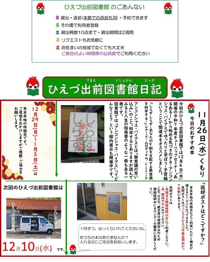 村HP用データ(ひえづ出前図書館).jpg