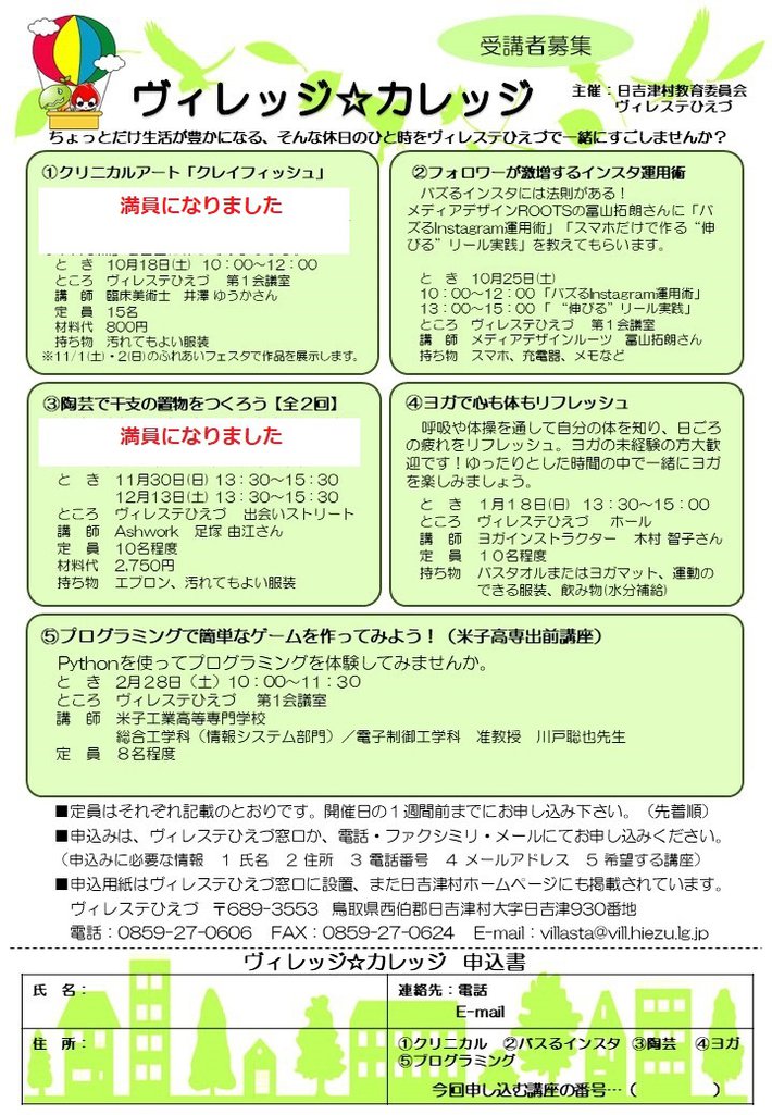 令和７年度ヴィレッジ・カレッジ参加者募集チラシ